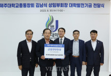제주대총동창회 김남식 상임부회장 제주대에 발전기금 1천만원 전달