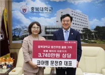 코아엠 문정효 대표 충북대에 동물 의료 기기 기탁