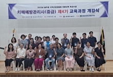 춘해보건대 치매예방관리사(중급) 제4기 교육과정 개강식 개최