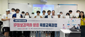 제주대 IP정보검색사 양성 특별교육과정 운영