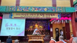 동국대 WISE캠퍼스 학교법인 동국대 이사 호산 스님 초청 2023 2학기 교직원 개강 법회 개최