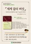 전남대 젠더연구소 세계 끝의 버섯 번역가와 북 토크 15일 개최