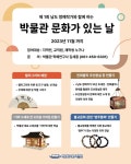 목포대 박물관 문화가 있는 날 행사 진행