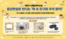 한국교통대 과학문화진흥센터 2023 독서한마당내  생활과학교실 체험 부스 운영