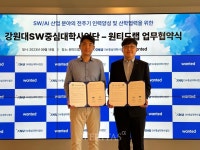 강원대 소프트웨어중심대학사업단 주식회사 원티드랩과 업무협약 체결