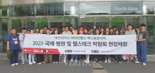 대전대 바이오헬스혁신융합대학사업단 2023 국제 병원 및 헬스테크 박람회 현장체험 성료