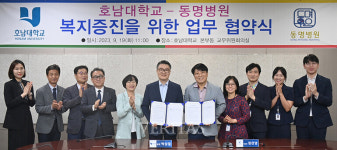 호남대-광주 동명병원 상호 업무협약 체결