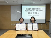 부산디지털대 평생교육원-기장군 육아종합지원센터 기장군민대학 활성화 관련 업무협약체결
