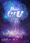 상명대 천안캠퍼스 대학축제 Deer For U 비상(飛上) 개최
