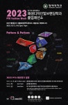  평택대 패션디자인/브랜딩학과 2023 PTU 패션위크 개최