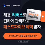 리버스에이징솔루션 주식회사 | 채용 관리 솔루션 리버스, 패스트파이브와 제휴 프로모션