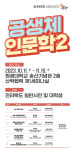 원광대 HK+지역인문학센터 인문강좌 공생체 인문학2 진행