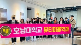 호남대 뷰티미용학과 국미용박물관 견학 전통 미용 체험 진횅