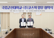 군산대 전기차 부품 전문기술업체 코스텍과 MOU 체결