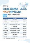 강원대 자연과학대학 자연과학체험학습교실 개최