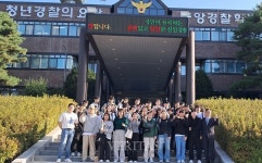 호남대 경찰행정학과 충주 중앙경찰학교 체험학습 실시