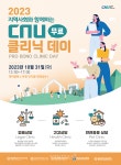 충남대 지역사회와 함께하는 CNU 무료 클리닉 데이 31일 개최