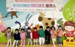 호남대 운영 광산구어린이급식지원센터 아해뜰푸른어린이집 체험관 교육 실시