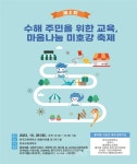 한국교원대 '흥덕쿵! 미호강 축제' 개최