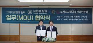 유한대 부천시지역아동센터연합회와 업무 협약 체결 