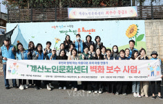 경인여대 계산노인문화센터 벽화보수작업 자원봉사 실시