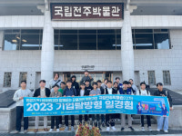 원광대 역사문화학과 학생들 전주박물관 현장체험 실시