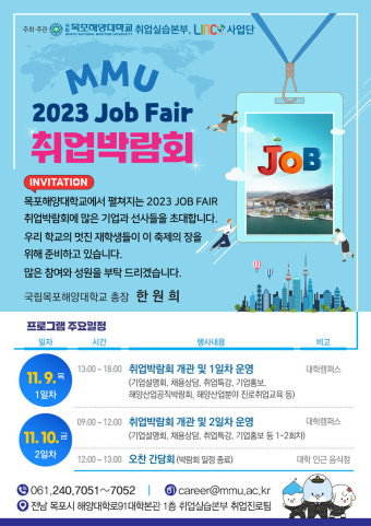 목포해양대 '2023 취업박람회' 개최...9일부터