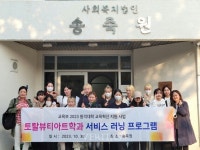 디지털서울문화예대 토탈뷰티아트학과 서비스러닝 프로그램 진행