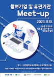 바이오포톤대전지사 | 대전대 산학협력단 바이오산업 육성 '참여기업/유관기관 Meet-Up' 행사 개최