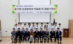춘해보건대 안경광학과 제17회 안경광학과 학술제 및 명찰수여식 개최