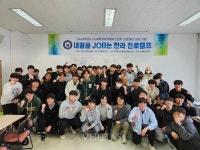 한라대 HL대학일자리플러스센터 내꿈을 JOB는 진로캠프 성료