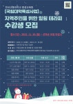 한국교통대 평생교육원 지역주민을 위한 힐링 테라피 수강생 모집