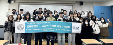 인제대 국제개발협력과 세계시민의식 교육 실시