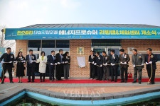 동신대 광주/전남 최초 에너지 프로슈머 체험마을 개소