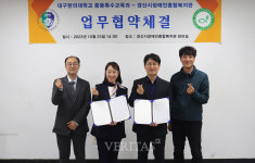 대구한의대 중등특수교육과 경산시장애인종합복지관 업무협약 체결
