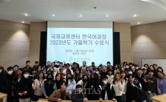 동남보건대 국제교류센터 2023년도 가을학기 수료식 개최