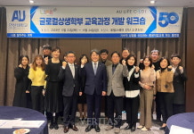 안산대 LiFE2.0사업단 글로컬 상생학부 교육과정 개발 워크숍 개최