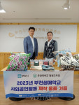 유한대 평생교육원 부천생애학교 통한 사회공헌활동 진행
