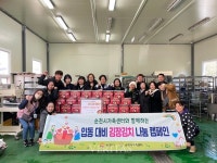 순천시가족센터 따뜻한 겨울나기 김장김치 나눔 캠페인 펼쳐