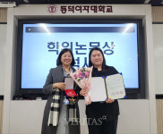 동덕여대 대학원 교육컨설팅전공 동문, 2023 연합학술대회 석사학위논문상, 최우수논문상 수상