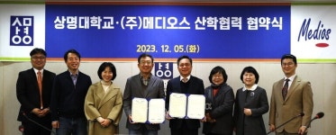 상명대 DWT 컬러 콘택트렌즈 개발기업 메디오스와  산학협력 협약 체결