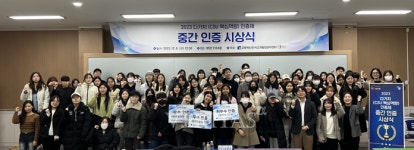 조선대 비교과통합관리센터 2023 다가치 인증제 중간 인증 시상식 성료