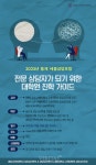 세종사이버대 상담심리센터, 대학원 진학 가이드 워크샵 개최