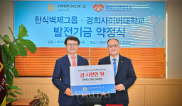 경희사이버대 한식벽제그룹과대학 발전기금 약정식개최