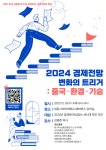 세종사이버대 세무/회계/금융학과, 2024년 경제 전망 특강 개최