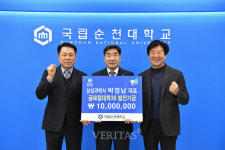 국립순천대 후원의 집 삼성과학사 박경남 대표, 대학발전기금 1천만원 기탁