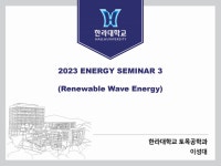 한라대 원주에너지기술센터 제2회 에너지세미나 개최