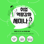 충북대 충북지역혁신플랫폼 Bio-PRIDE기업트랙 취업역량강화세미나 개최