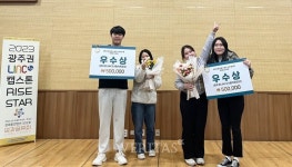 광주대 광주권 LINC 3.0 캡스톤 RISE STAR 우수상