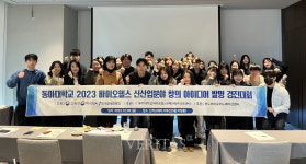 동아대 바이오헬스규제과학IP선도센터, 2023 바이오헬스분야 창의 아이디어 발명 경진대회 성료
